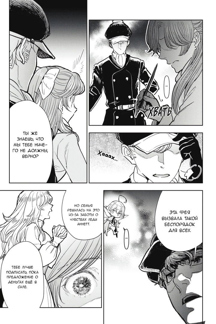 Манга С тех пор, как я стала простолюдинкой, моя помолвка была аннулирована! - Глава 5 Страница 21