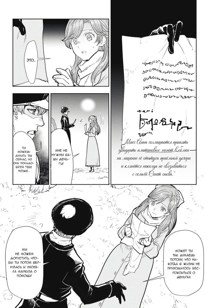 Манга С тех пор, как я стала простолюдинкой, моя помолвка была аннулирована! - Глава 5 Страница 18