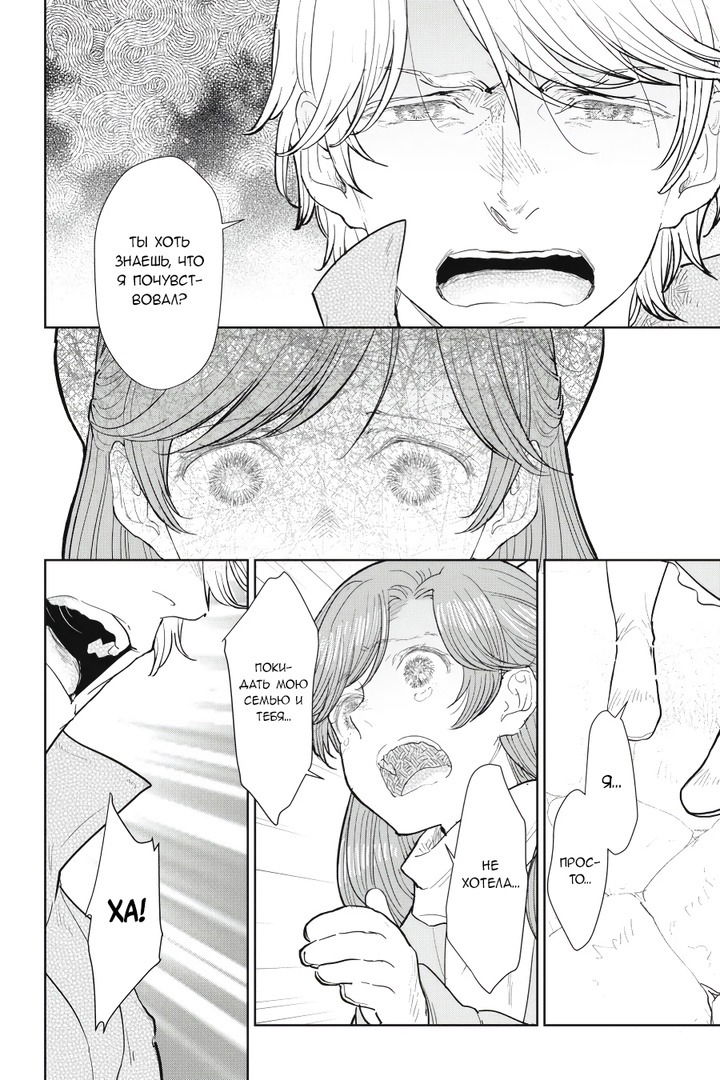 Манга С тех пор, как я стала простолюдинкой, моя помолвка была аннулирована! - Глава 5 Страница 7