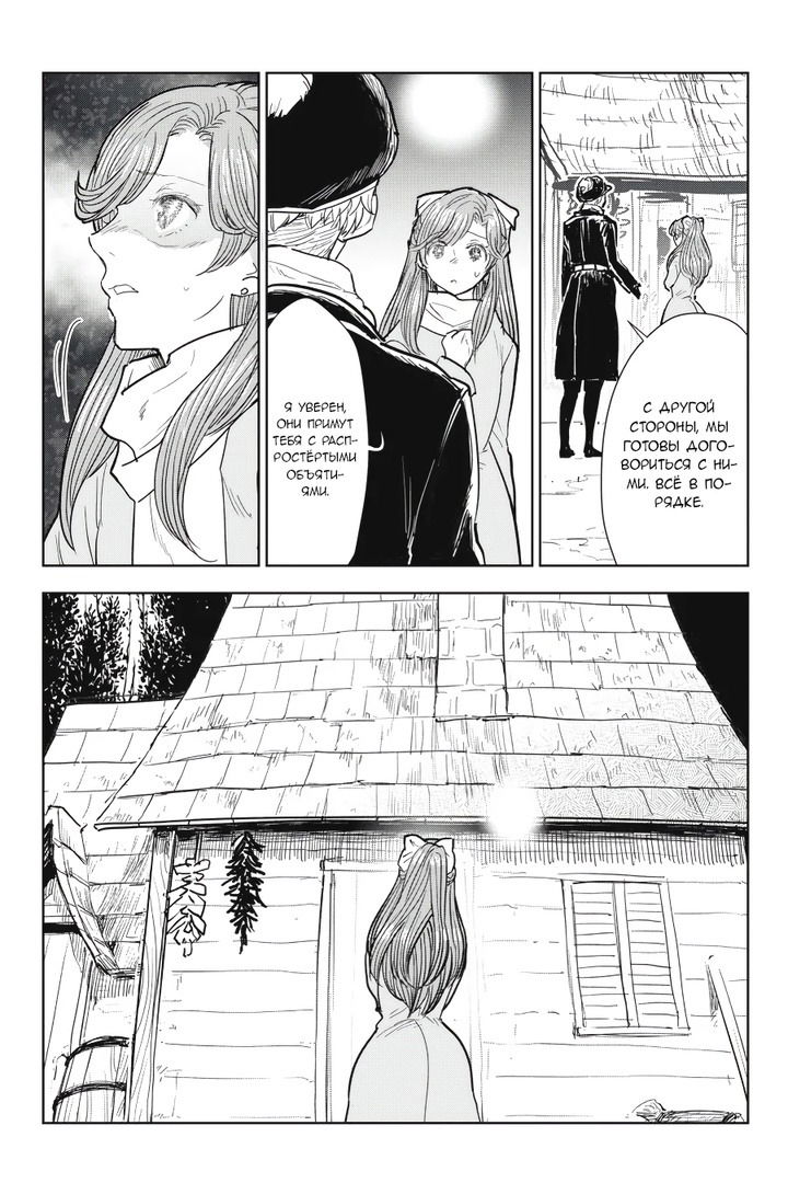 Манга С тех пор, как я стала простолюдинкой, моя помолвка была аннулирована! - Глава 5 Страница 16