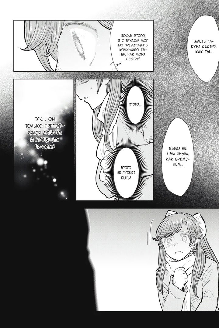 Манга С тех пор, как я стала простолюдинкой, моя помолвка была аннулирована! - Глава 5 Страница 11