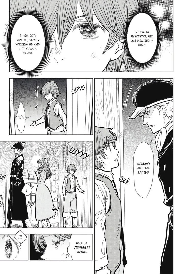 Манга С тех пор, как я стала простолюдинкой, моя помолвка была аннулирована! - Глава 5 Страница 31