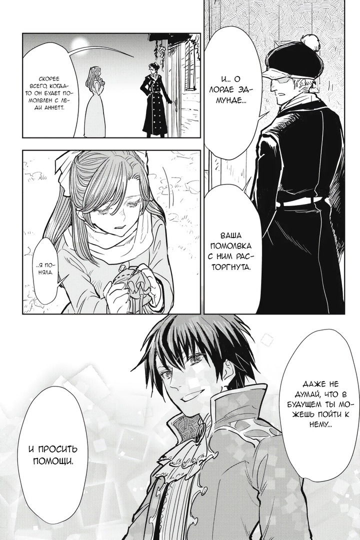Манга С тех пор, как я стала простолюдинкой, моя помолвка была аннулирована! - Глава 5 Страница 24