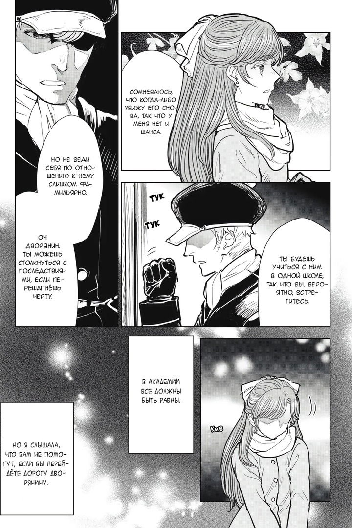 Манга С тех пор, как я стала простолюдинкой, моя помолвка была аннулирована! - Глава 5 Страница 25