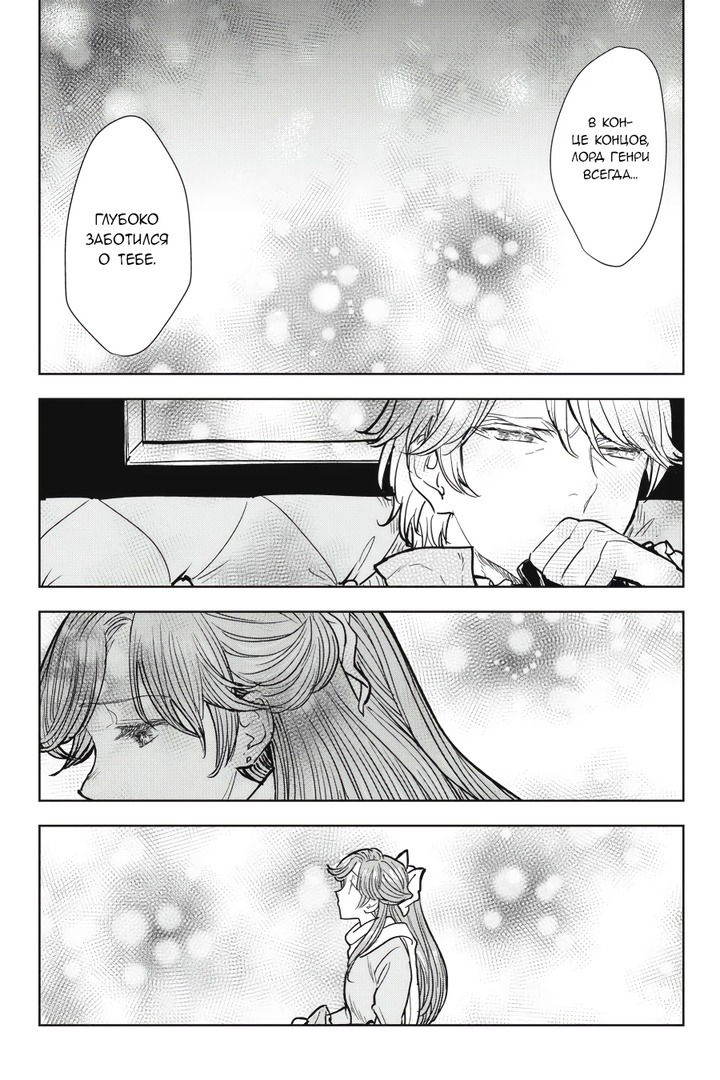 Манга С тех пор, как я стала простолюдинкой, моя помолвка была аннулирована! - Глава 5 Страница 28