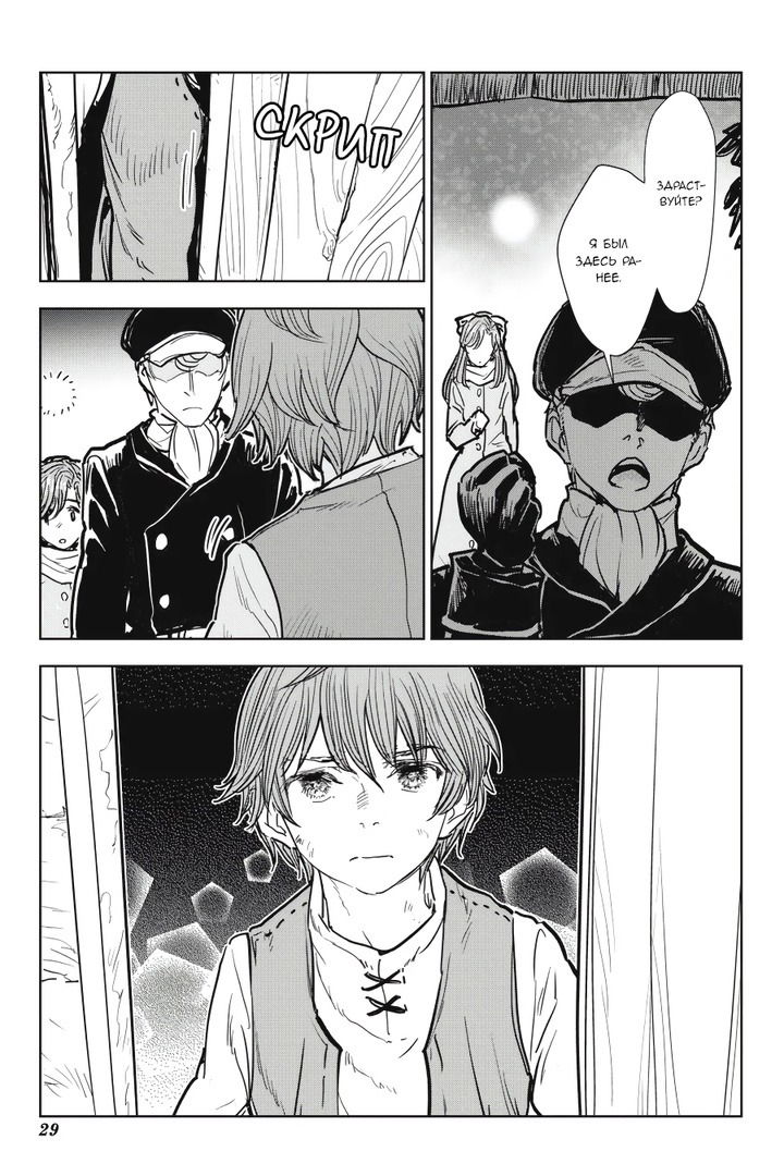 Манга С тех пор, как я стала простолюдинкой, моя помолвка была аннулирована! - Глава 5 Страница 29