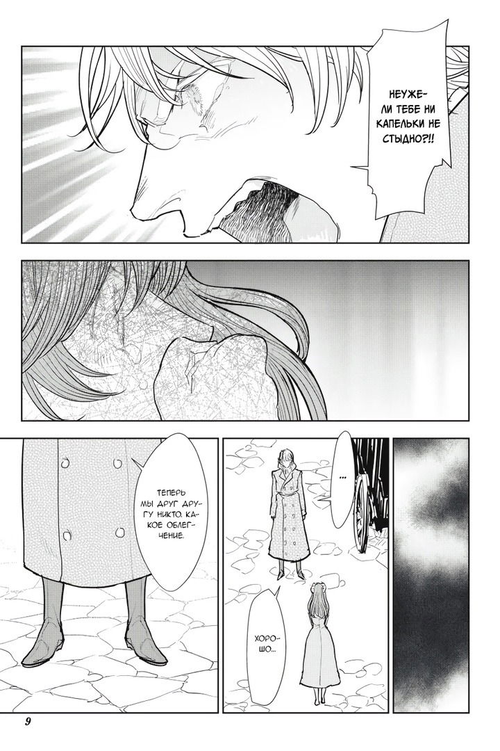 Манга С тех пор, как я стала простолюдинкой, моя помолвка была аннулирована! - Глава 5 Страница 10