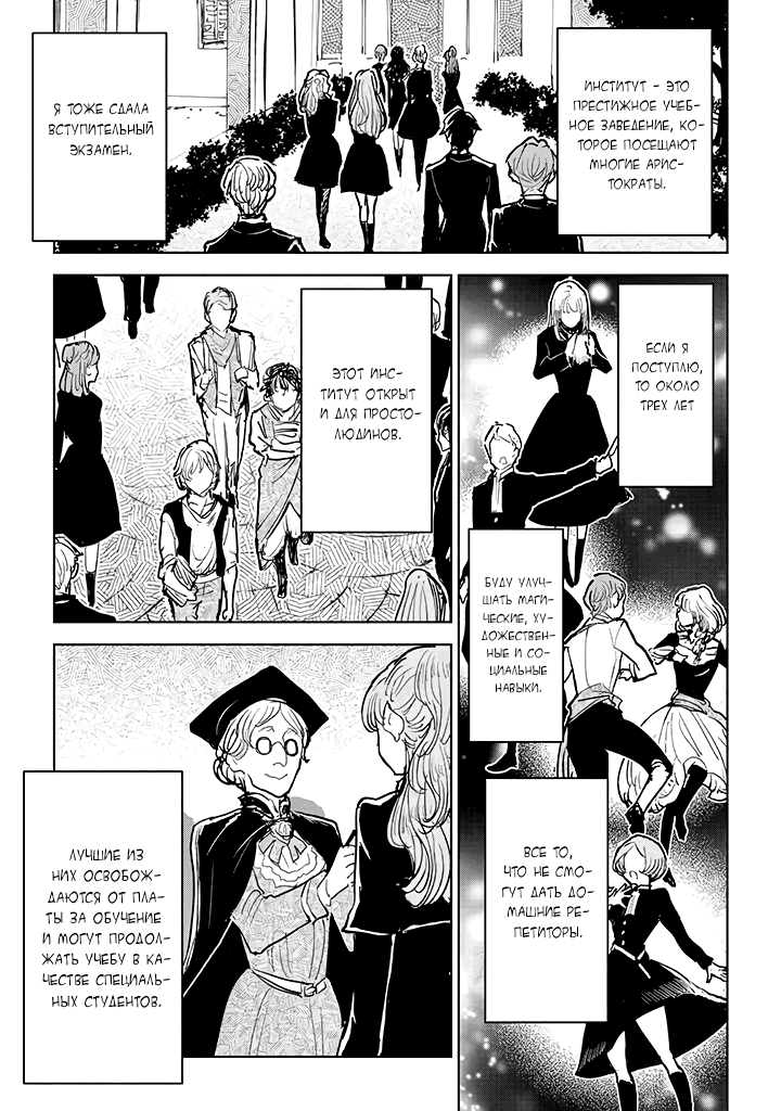 Манга С тех пор, как я стала простолюдинкой, моя помолвка была аннулирована! - Глава 4.1 Страница 9