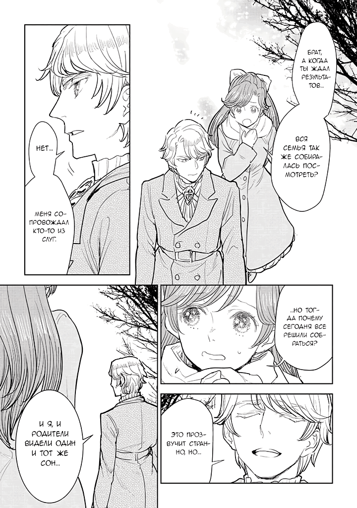 Манга С тех пор, как я стала простолюдинкой, моя помолвка была аннулирована! - Глава 4.1 Страница 17