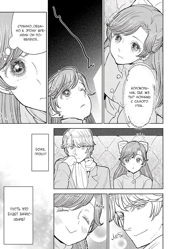 Манга С тех пор, как я стала простолюдинкой, моя помолвка была аннулирована! - Глава 4.1 Страница 15