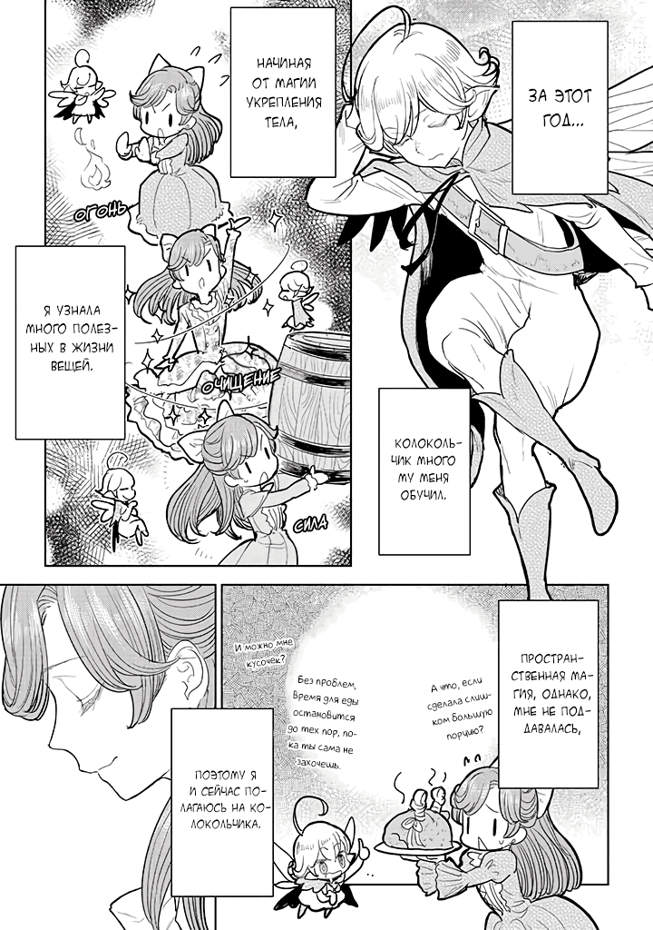 Манга С тех пор, как я стала простолюдинкой, моя помолвка была аннулирована! - Глава 4.1 Страница 3