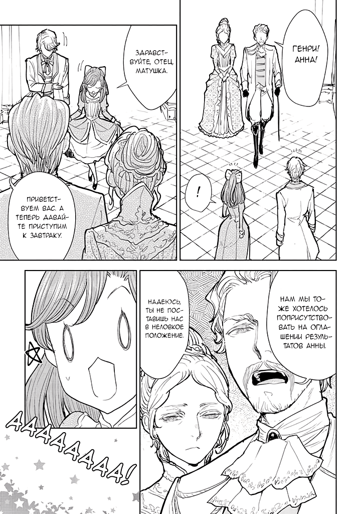 Манга С тех пор, как я стала простолюдинкой, моя помолвка была аннулирована! - Глава 4.1 Страница 13