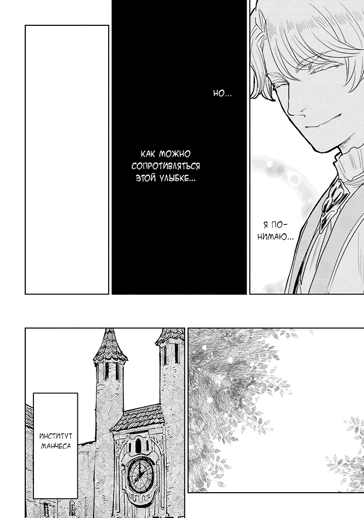 Манга С тех пор, как я стала простолюдинкой, моя помолвка была аннулирована! - Глава 4.1 Страница 8