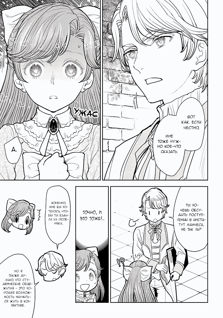 Манга С тех пор, как я стала простолюдинкой, моя помолвка была аннулирована! - Глава 4.1 Страница 5