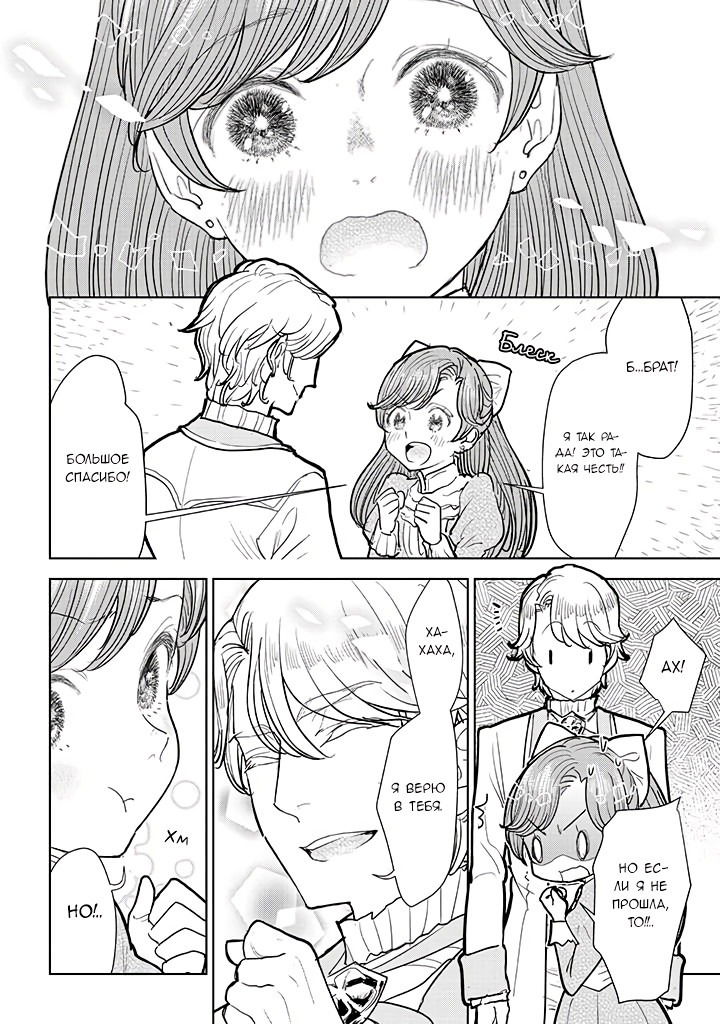 Манга С тех пор, как я стала простолюдинкой, моя помолвка была аннулирована! - Глава 4.1 Страница 12