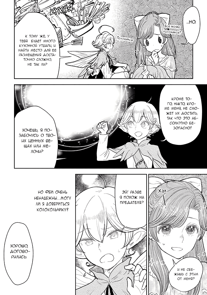 Манга С тех пор, как я стала простолюдинкой, моя помолвка была аннулирована! - Глава 4.1 Страница 2