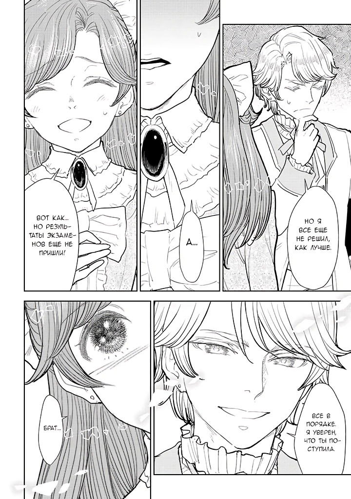 Манга С тех пор, как я стала простолюдинкой, моя помолвка была аннулирована! - Глава 4.1 Страница 6