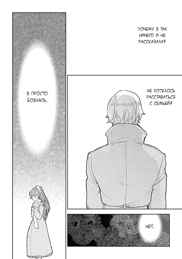 Манга С тех пор, как я стала простолюдинкой, моя помолвка была аннулирована! - Глава 4.1 Страница 20