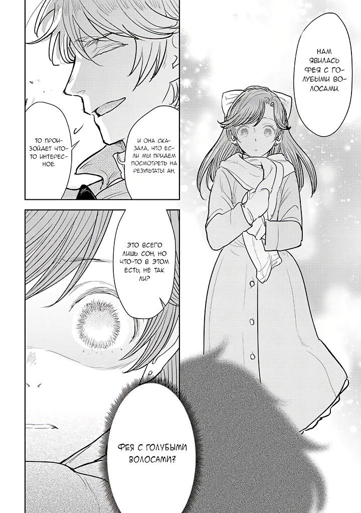 Манга С тех пор, как я стала простолюдинкой, моя помолвка была аннулирована! - Глава 4.1 Страница 18