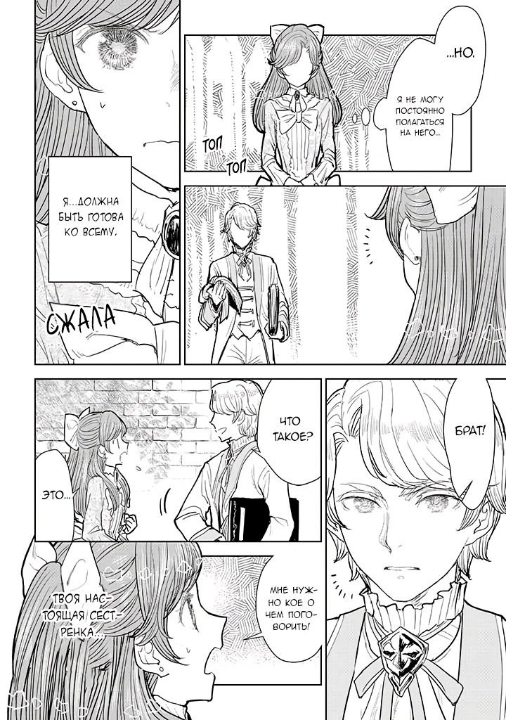 Манга С тех пор, как я стала простолюдинкой, моя помолвка была аннулирована! - Глава 4.1 Страница 4