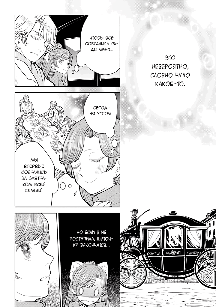 Манга С тех пор, как я стала простолюдинкой, моя помолвка была аннулирована! - Глава 4.1 Страница 14