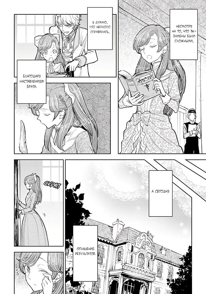 Манга С тех пор, как я стала простолюдинкой, моя помолвка была аннулирована! - Глава 4.1 Страница 10