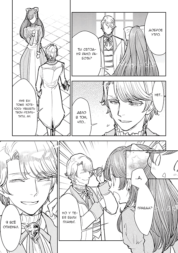 Манга С тех пор, как я стала простолюдинкой, моя помолвка была аннулирована! - Глава 4.1 Страница 11