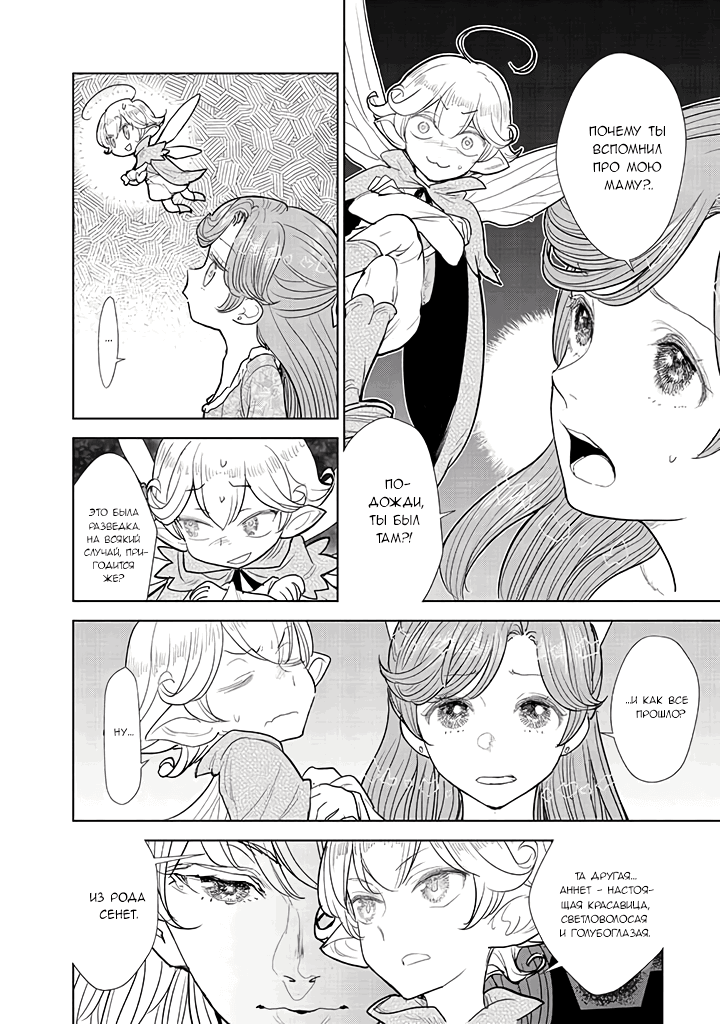 Манга С тех пор, как я стала простолюдинкой, моя помолвка была аннулирована! - Глава 3.1 Страница 14