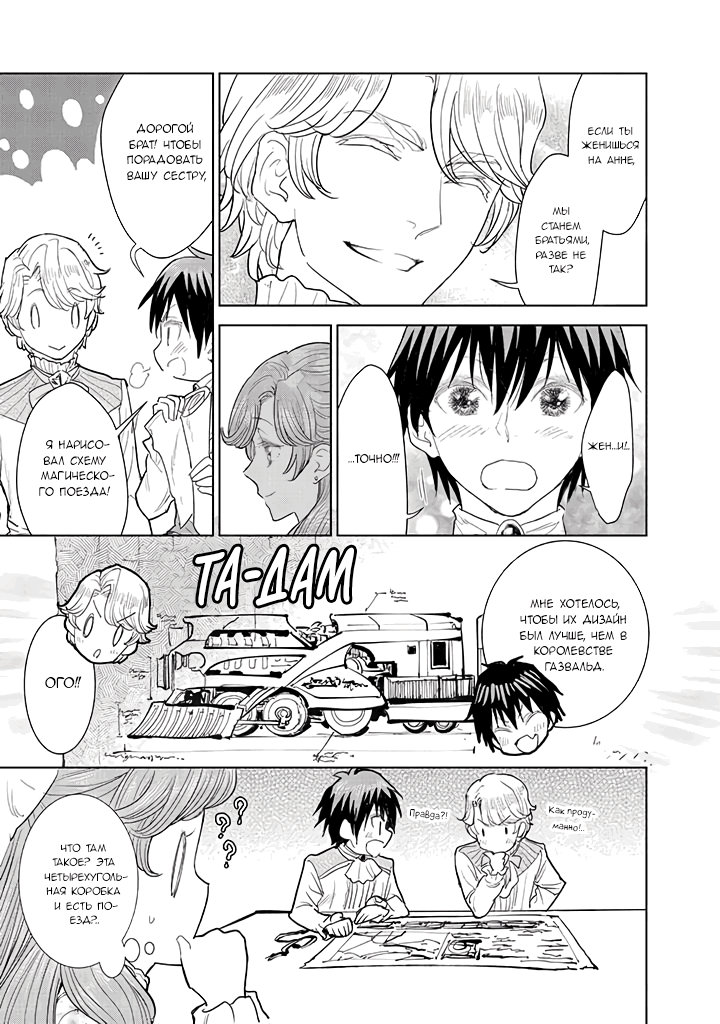 Манга С тех пор, как я стала простолюдинкой, моя помолвка была аннулирована! - Глава 3.1 Страница 7