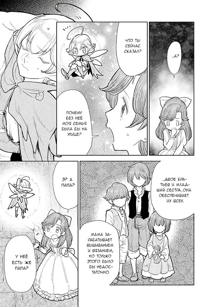 Манга С тех пор, как я стала простолюдинкой, моя помолвка была аннулирована! - Глава 3.1 Страница 17