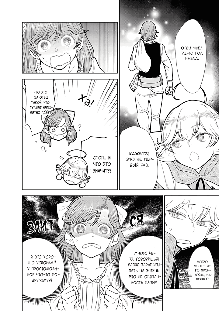 Манга С тех пор, как я стала простолюдинкой, моя помолвка была аннулирована! - Глава 3.1 Страница 18