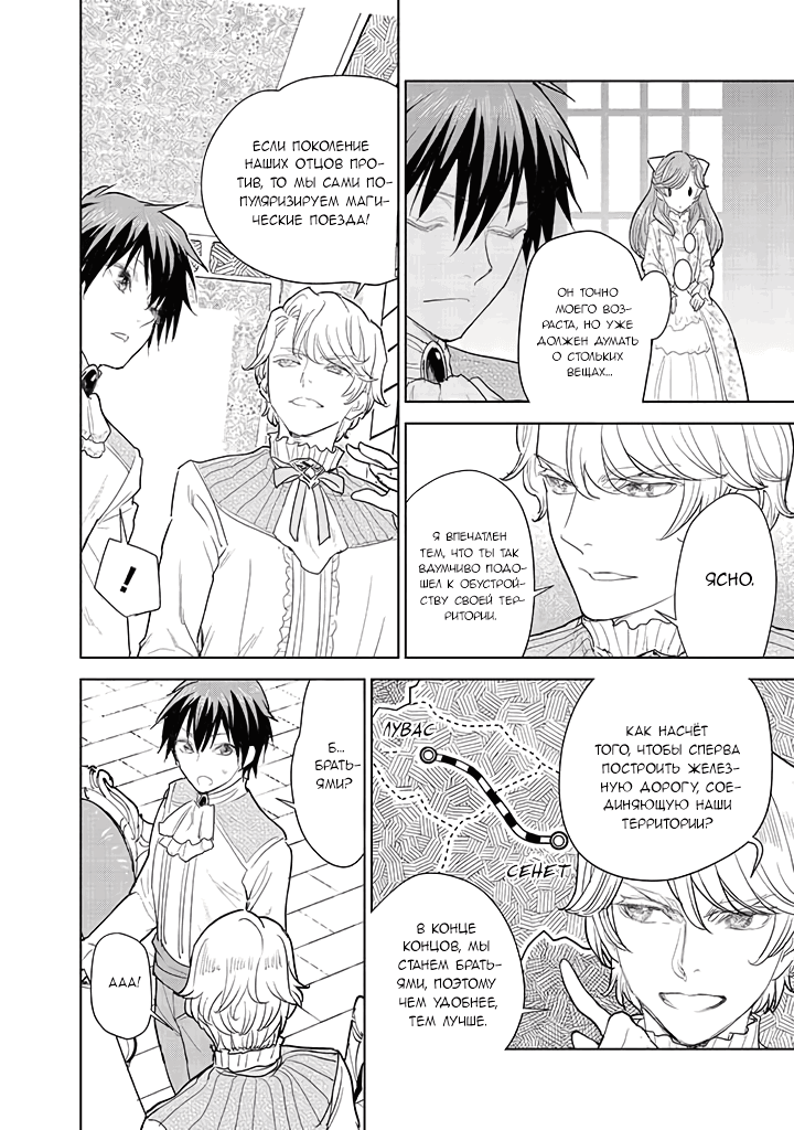 Манга С тех пор, как я стала простолюдинкой, моя помолвка была аннулирована! - Глава 3.1 Страница 6