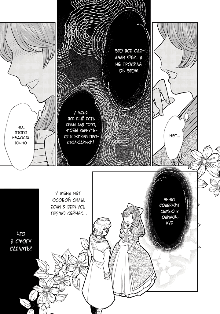 Манга С тех пор, как я стала простолюдинкой, моя помолвка была аннулирована! - Глава 3.1 Страница 21