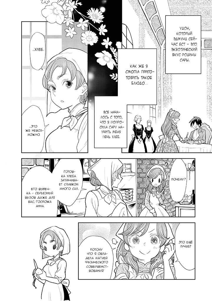 Манга С тех пор, как я стала простолюдинкой, моя помолвка была аннулирована! - Глава 3.1 Страница 24