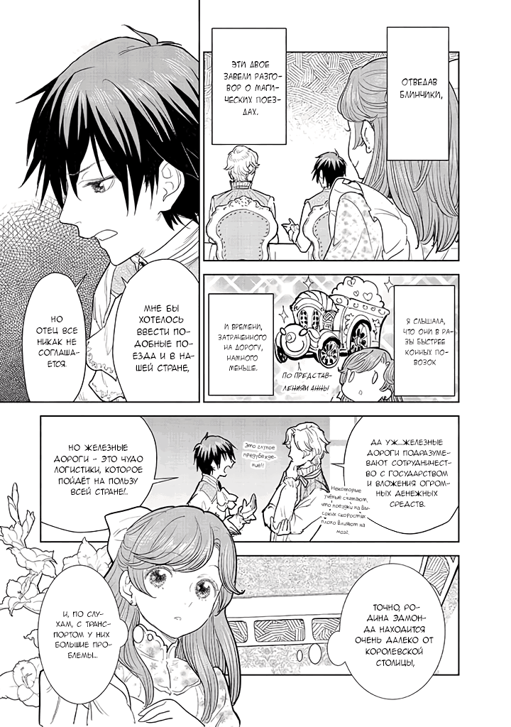 Манга С тех пор, как я стала простолюдинкой, моя помолвка была аннулирована! - Глава 3.1 Страница 5