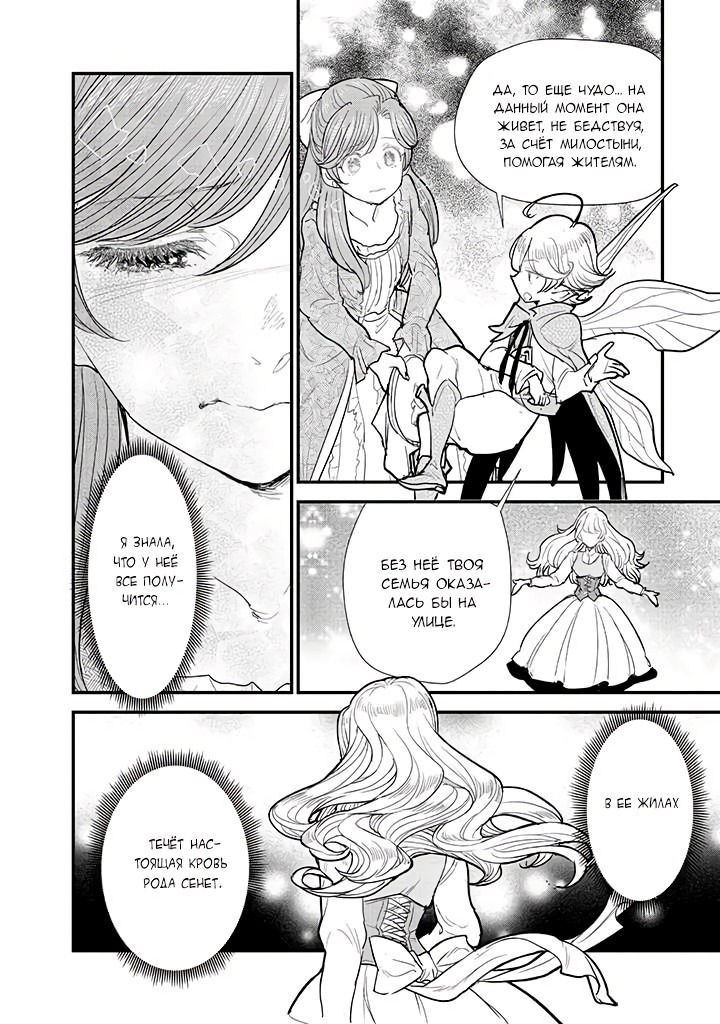 Манга С тех пор, как я стала простолюдинкой, моя помолвка была аннулирована! - Глава 3.1 Страница 16