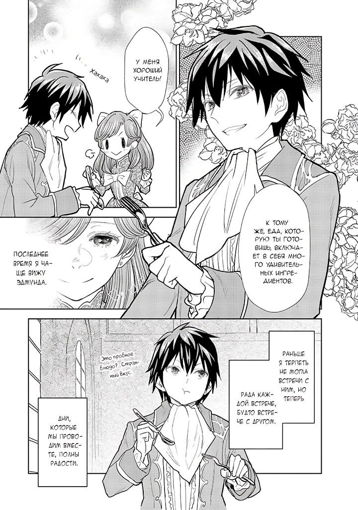 Манга С тех пор, как я стала простолюдинкой, моя помолвка была аннулирована! - Глава 3.1 Страница 23