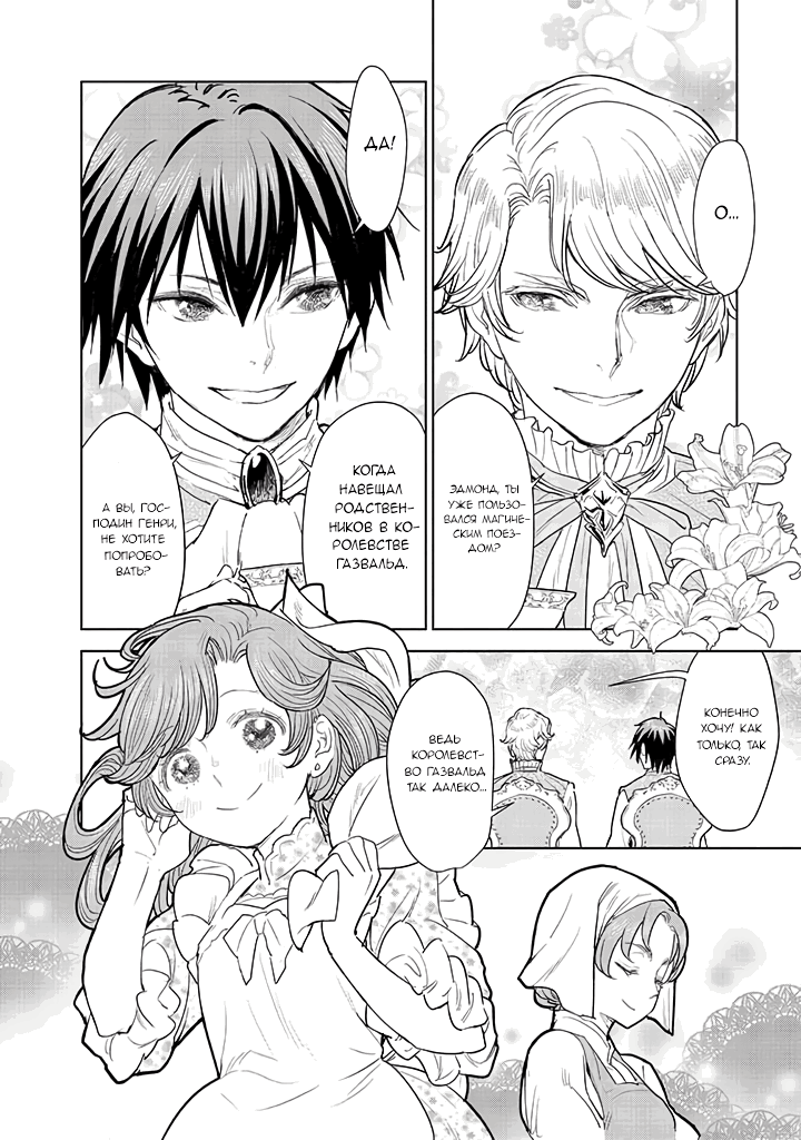 Манга С тех пор, как я стала простолюдинкой, моя помолвка была аннулирована! - Глава 3.1 Страница 4