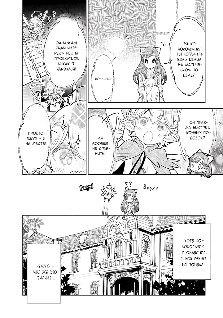 Манга С тех пор, как я стала простолюдинкой, моя помолвка была аннулирована! - Глава 3.1 Страница 8