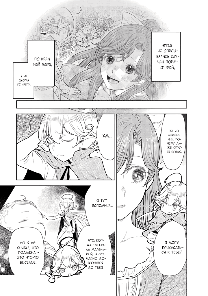 Манга С тех пор, как я стала простолюдинкой, моя помолвка была аннулирована! - Глава 3.1 Страница 11