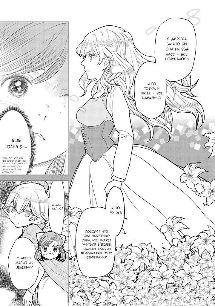 Манга С тех пор, как я стала простолюдинкой, моя помолвка была аннулирована! - Глава 3.1 Страница 15