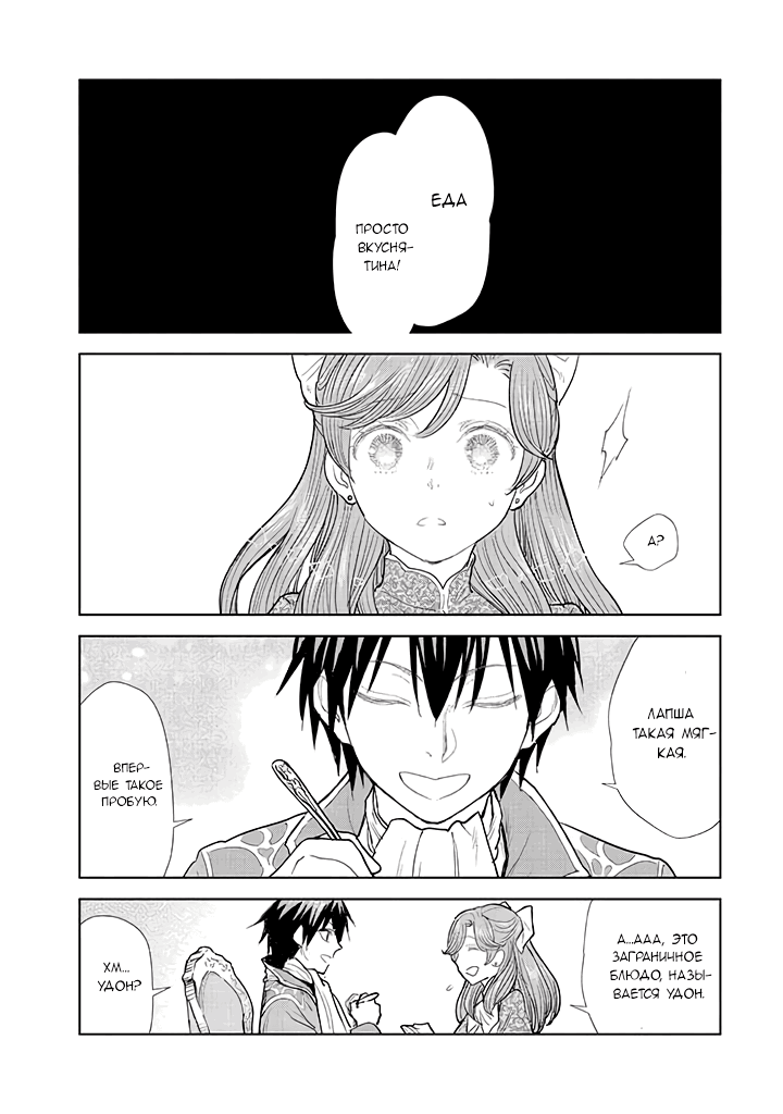 Манга С тех пор, как я стала простолюдинкой, моя помолвка была аннулирована! - Глава 3.1 Страница 22