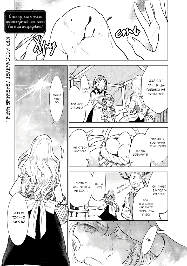 Манга С тех пор, как я стала простолюдинкой, моя помолвка была аннулирована! - Глава 3.1 Страница 1