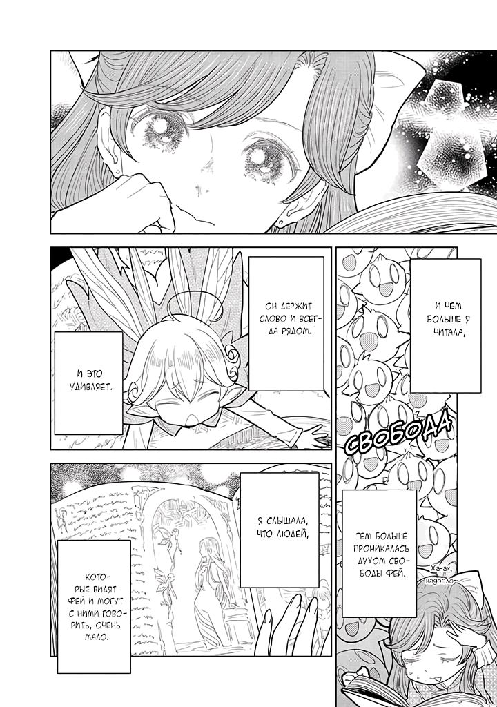 Манга С тех пор, как я стала простолюдинкой, моя помолвка была аннулирована! - Глава 3.1 Страница 10