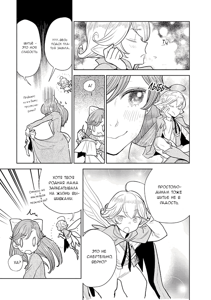 Манга С тех пор, как я стала простолюдинкой, моя помолвка была аннулирована! - Глава 3.1 Страница 13