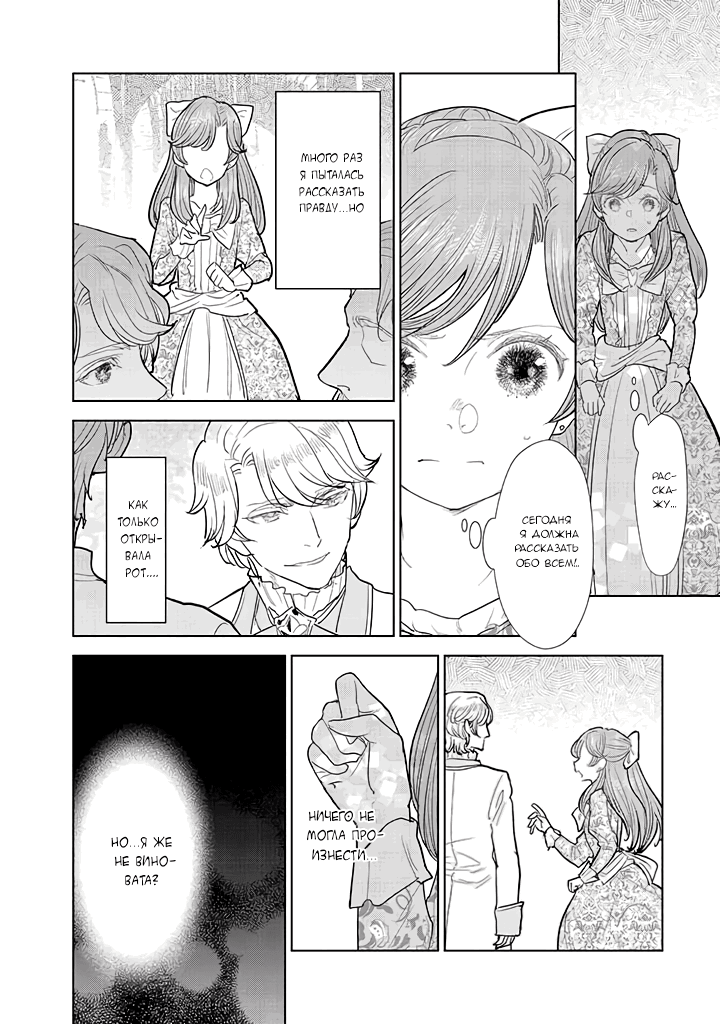 Манга С тех пор, как я стала простолюдинкой, моя помолвка была аннулирована! - Глава 3.1 Страница 20
