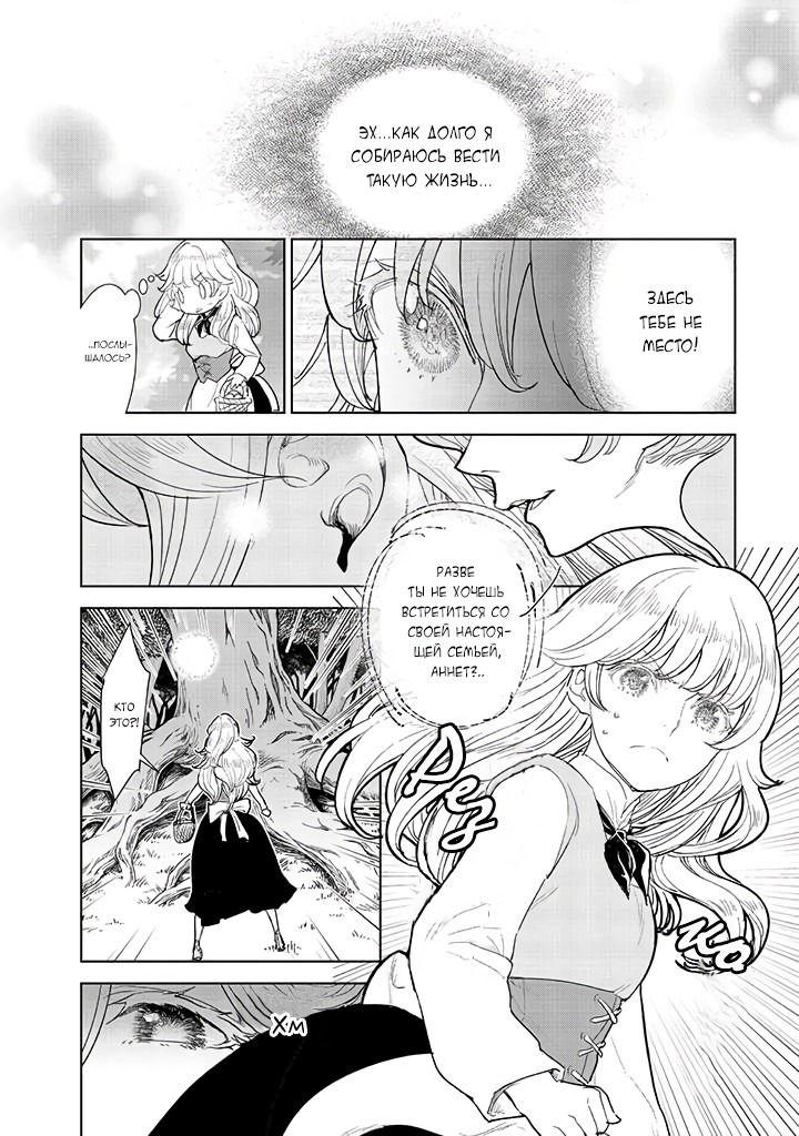 Манга С тех пор, как я стала простолюдинкой, моя помолвка была аннулирована! - Глава 3.1 Страница 2