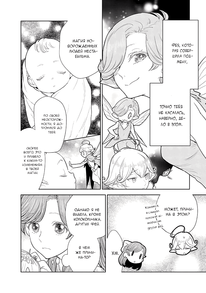 Манга С тех пор, как я стала простолюдинкой, моя помолвка была аннулирована! - Глава 3.1 Страница 12