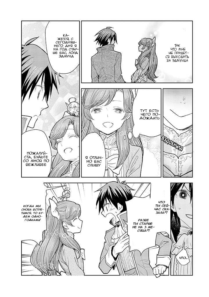 Манга С тех пор, как я стала простолюдинкой, моя помолвка была аннулирована! - Глава 2.1 Страница 12