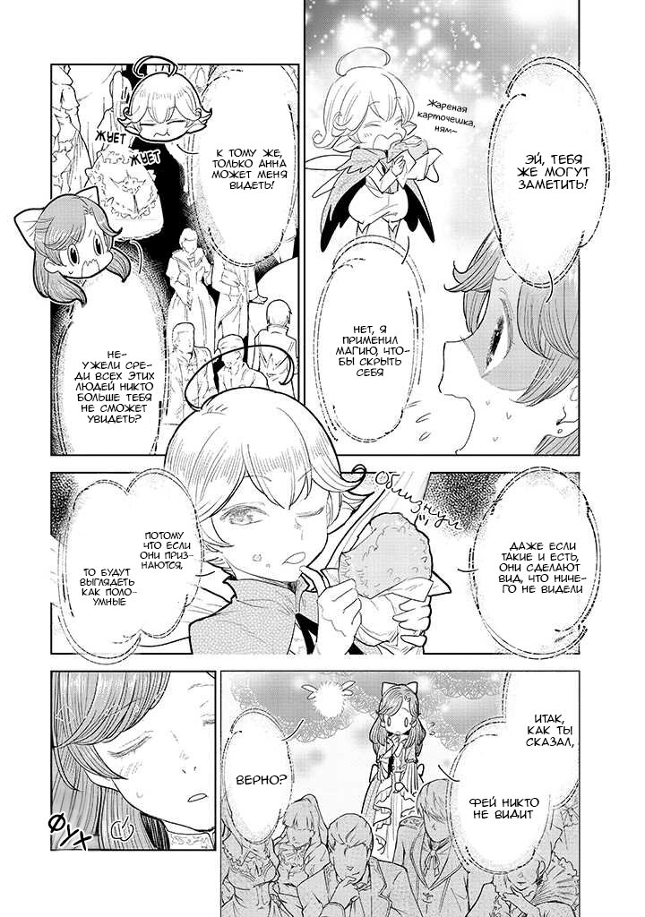 Манга С тех пор, как я стала простолюдинкой, моя помолвка была аннулирована! - Глава 2.1 Страница 5